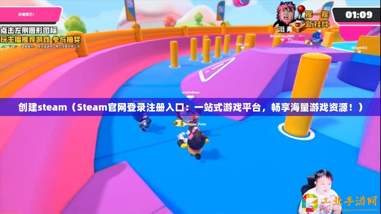 創建steam（Steam官網登錄注冊入口：一站式游戲平臺，暢享海量游戲資源！）