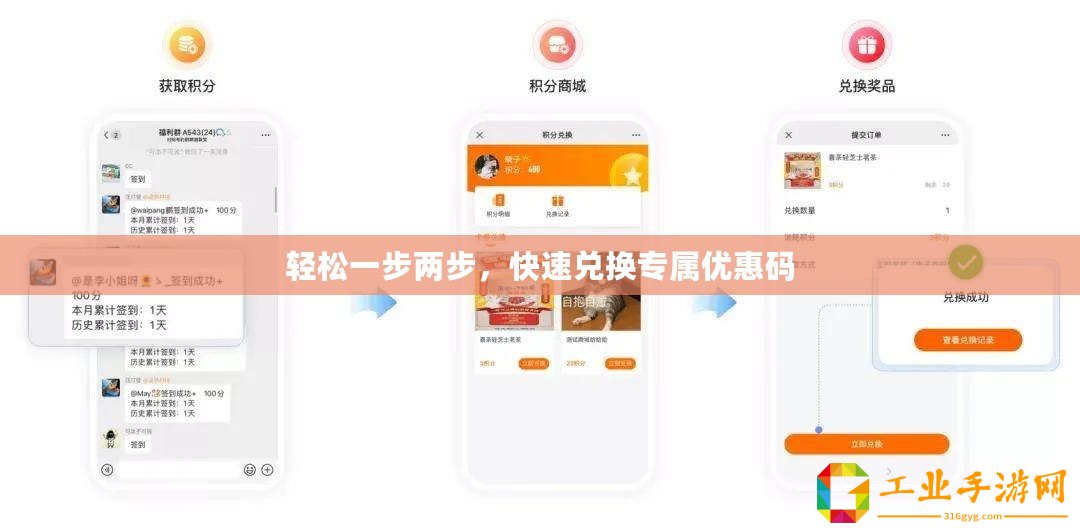 輕松一步兩步，快速兌換專(zhuān)屬優(yōu)惠碼