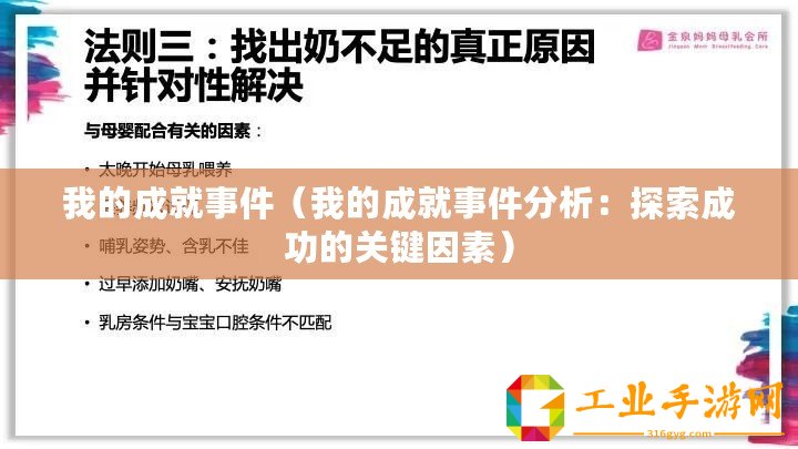 我的成就事件（我的成就事件分析：探索成功的關鍵因素）