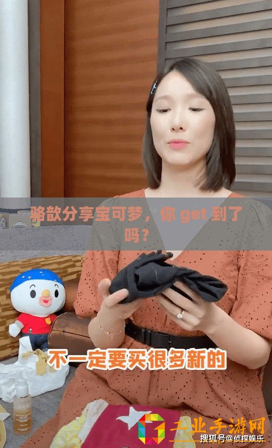 駱歆分享寶可夢(mèng)，你 get 到了嗎？