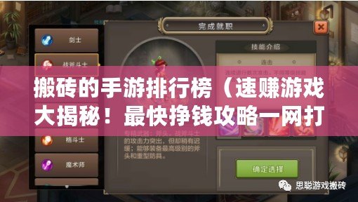 搬磚的手游排行榜（速賺游戲大揭秘！最快掙錢攻略一網打盡！）