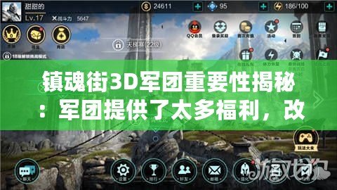 鎮魂街3D軍團重要性揭秘：軍團提供了太多福利，改變命運指日可待