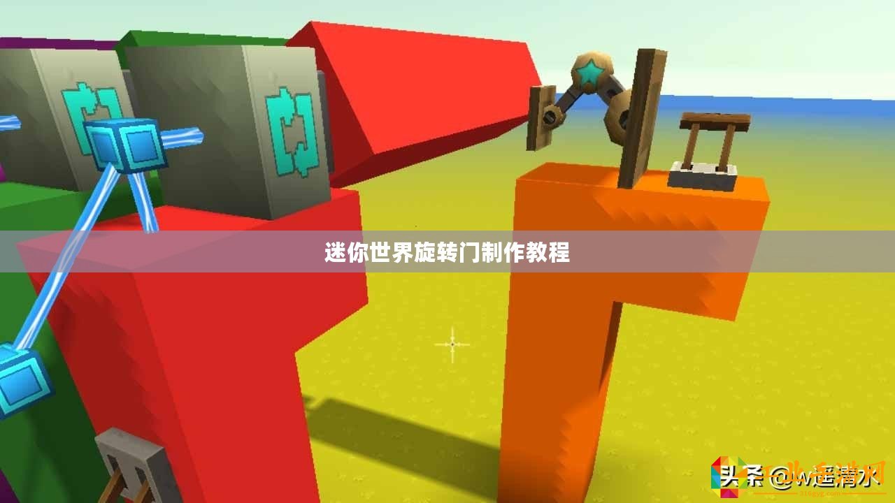 迷你世界旋轉門制作教程