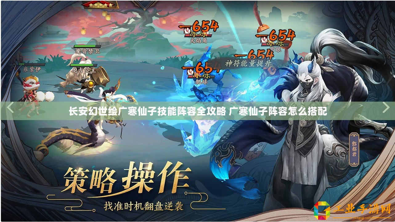 長(zhǎng)安幻世繪廣寒仙子技能陣容全攻略 廣寒仙子陣容怎么搭配