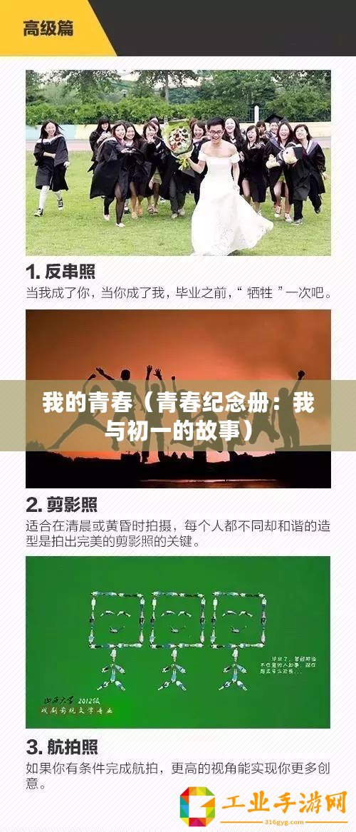 我的青春（青春紀(jì)念冊：我與初一的故事）
