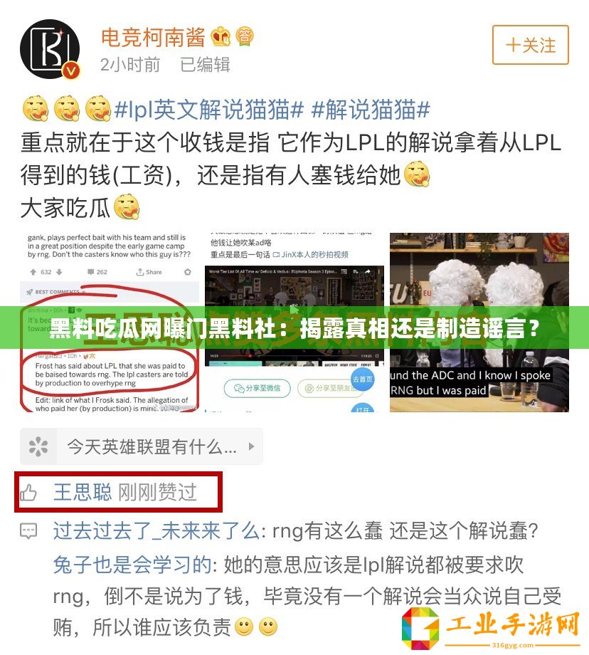 黑料吃瓜網曝門黑料社：揭露真相還是制造謠言？
