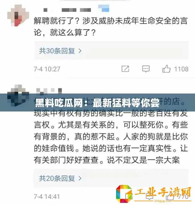 黑料吃瓜網：最新猛料等你嘗