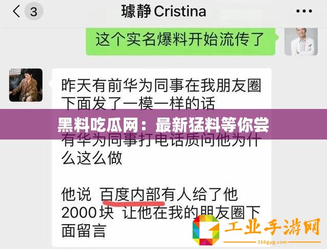 黑料吃瓜網：最新猛料等你嘗