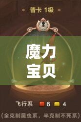 魔力寶貝手機(jī)版水果蝙蝠評(píng)測(cè)及屬性詳解