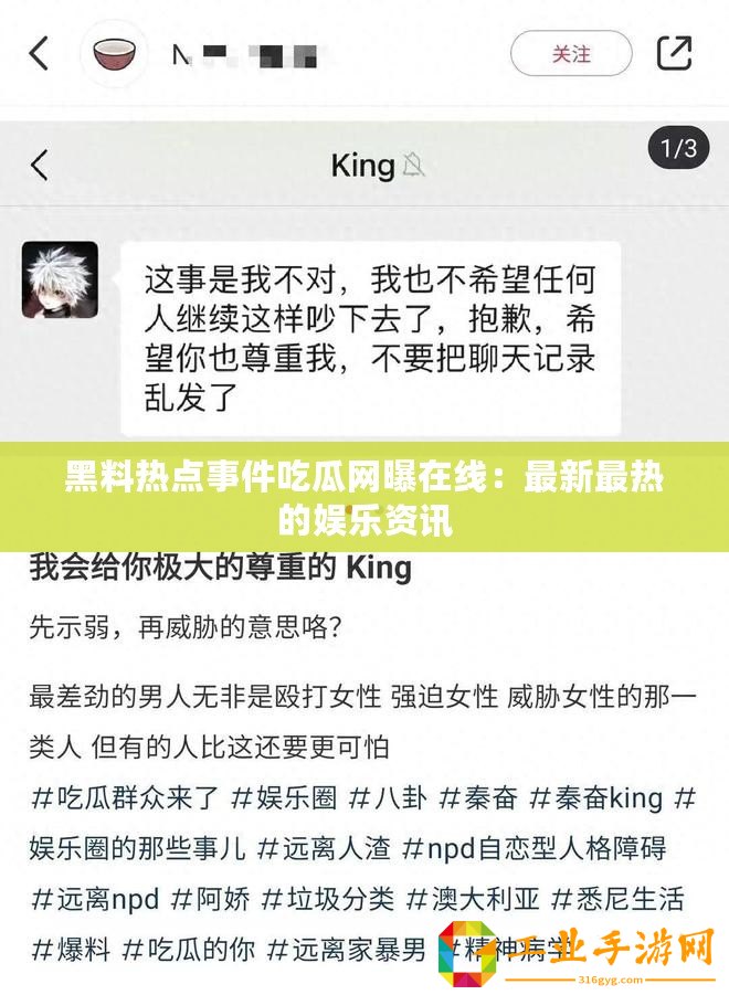 黑料熱點事件吃瓜網曝在線：最新最熱的娛樂資訊