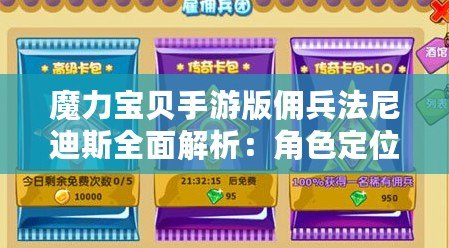 魔力寶貝手游版?zhèn)虮岬纤谷娼馕觯航巧ㄎ慌c技能特色揭秘