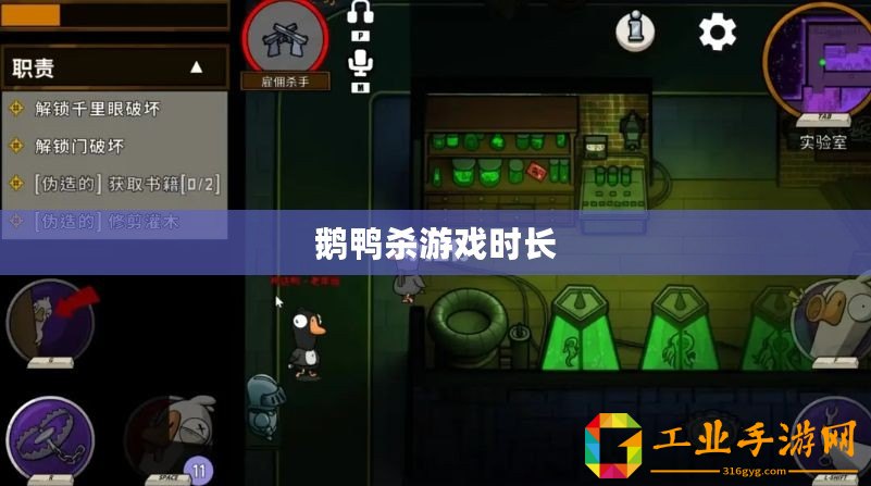 鵝鴨殺游戲時長