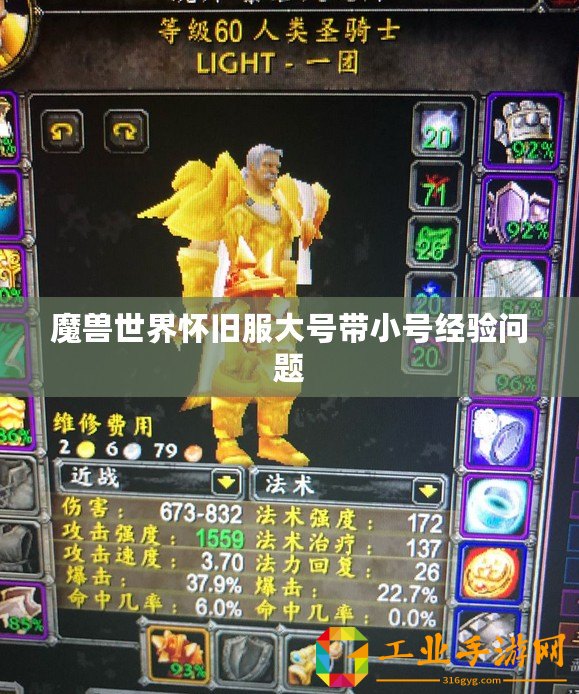 魔獸世界懷舊服大號(hào)帶小號(hào)經(jīng)驗(yàn)問題