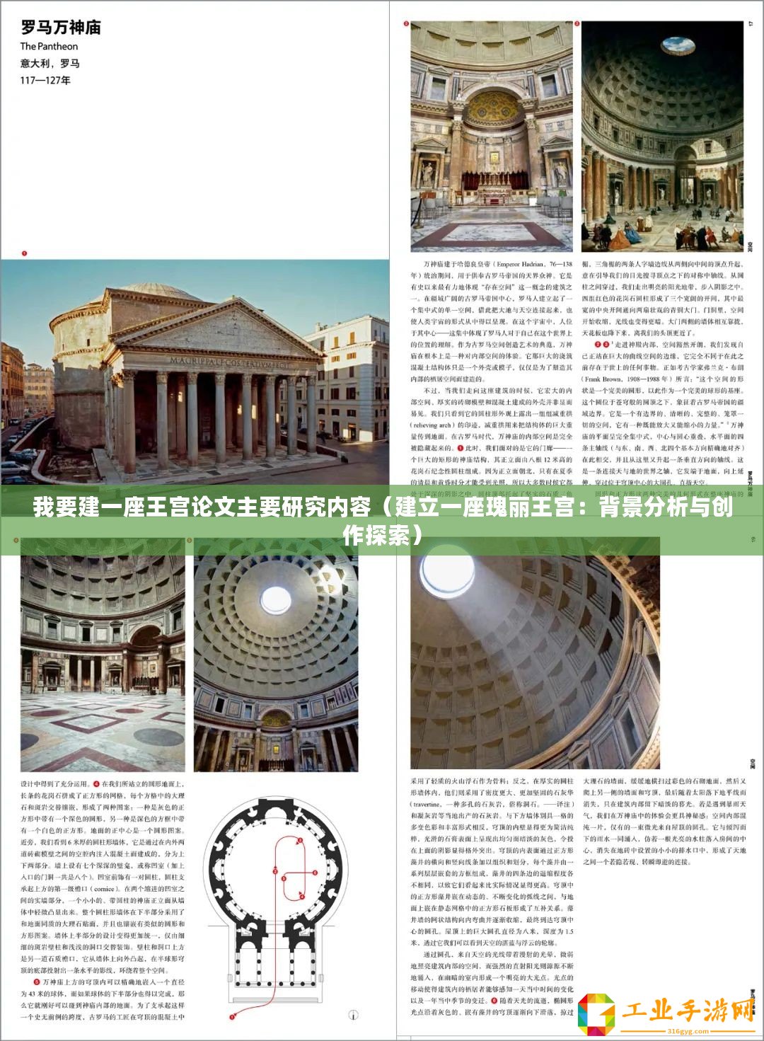 我要建一座王宮論文主要研究內(nèi)容（建立一座瑰麗王宮：背景分析與創(chuàng)作探索）