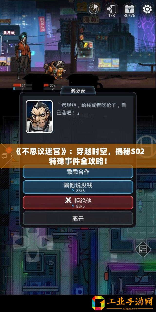 《不思議迷宮》：穿越時空，揭秘S02特殊事件全攻略！