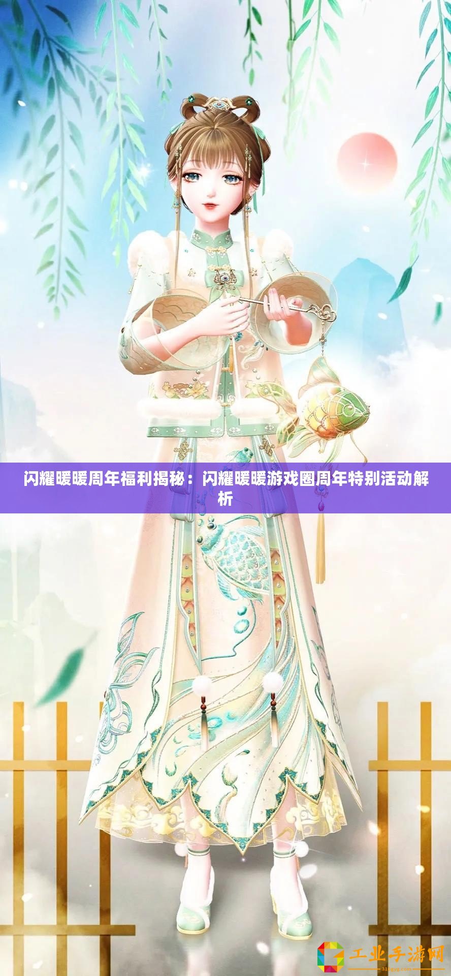 閃耀暖暖周年福利揭秘：閃耀暖暖游戲圈周年特別活動(dòng)解析