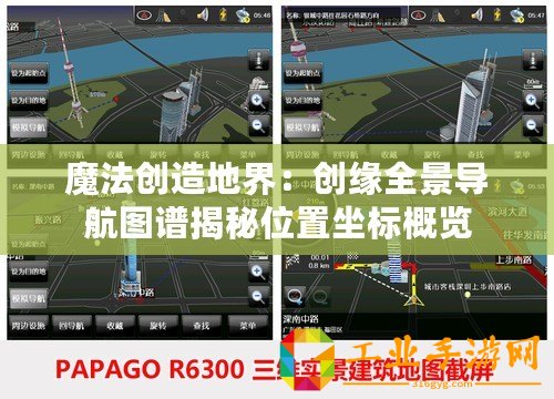 魔法創(chuàng)造地界：創(chuàng)緣全景導(dǎo)航圖譜揭秘位置坐標(biāo)概覽