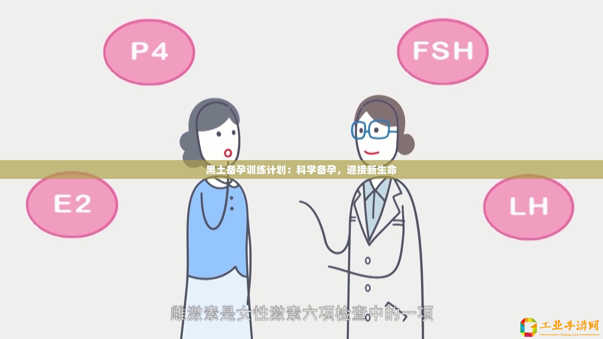 黑土備孕訓練計劃：科學備孕，迎接新生命
