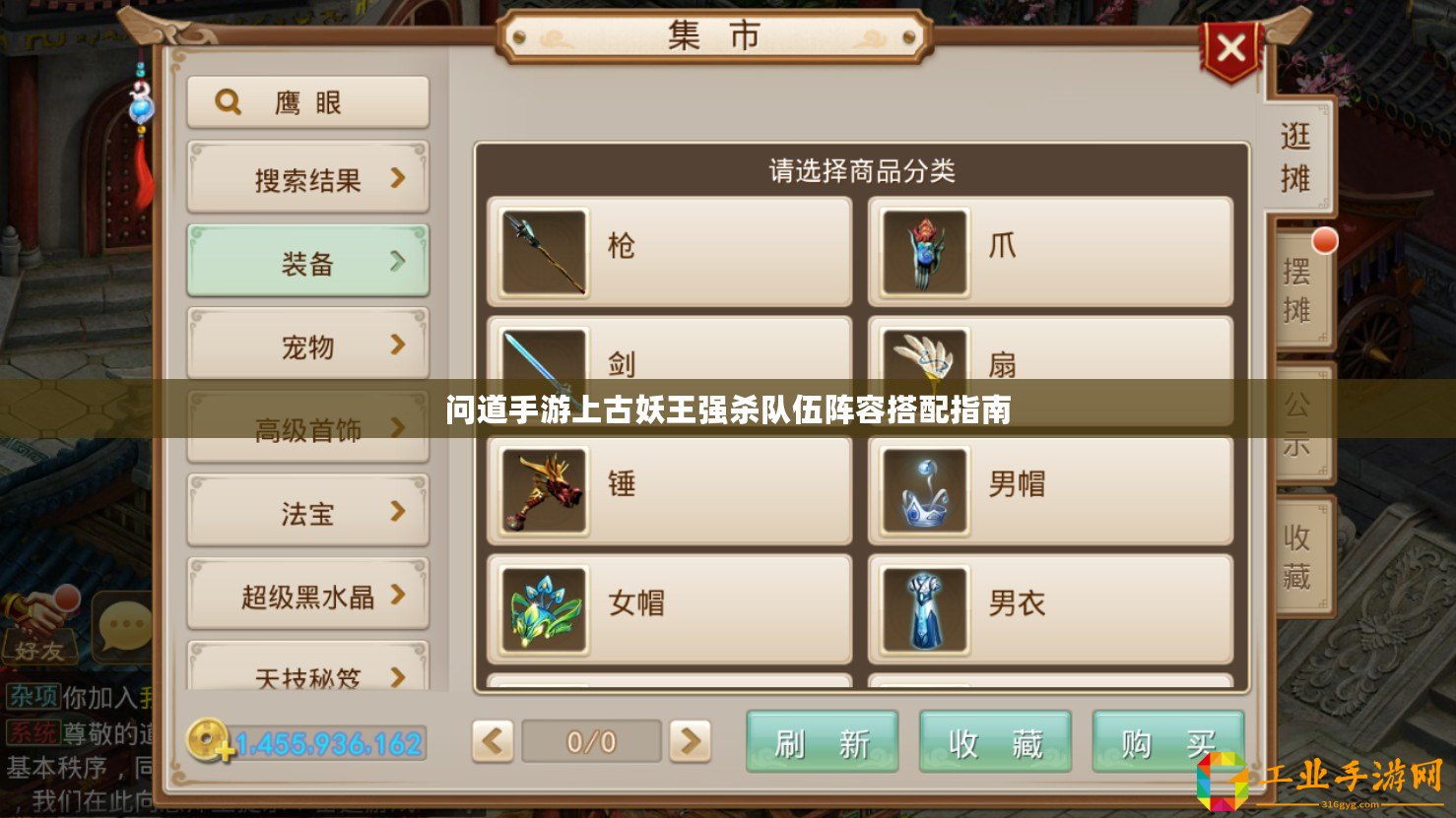 問道手游上古妖王強殺隊伍陣容搭配指南