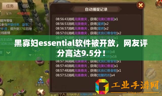 黑寡婦essential軟件被開放，網友評分高達9.5分！