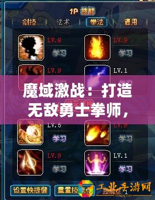 魔域激戰(zhàn)：打造無敵勇士拳師，石像技能搭配深度全攻略解析！