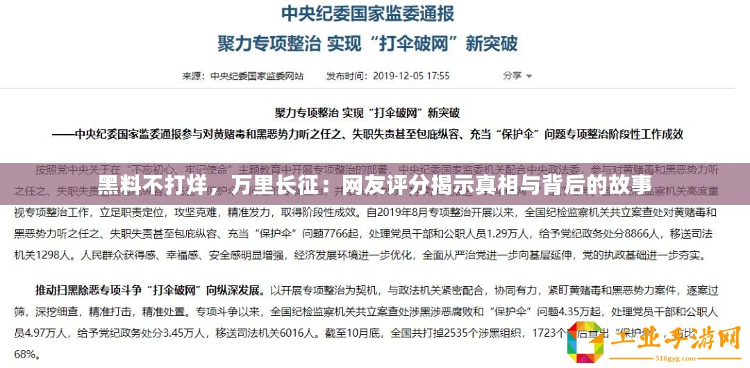 黑料不打烊，萬里長征：網友評分揭示真相與背后的故事