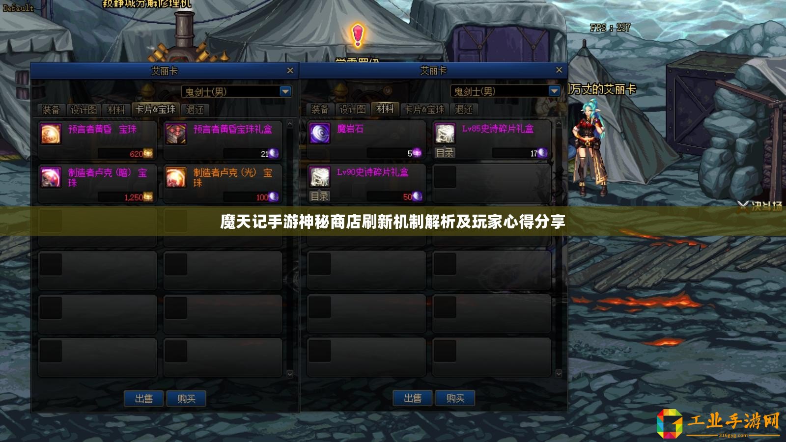 魔天記手游神秘商店刷新機制解析及玩家心得分享
