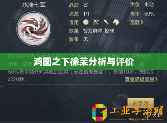 鴻圖之下徐榮分析與評價(jià)