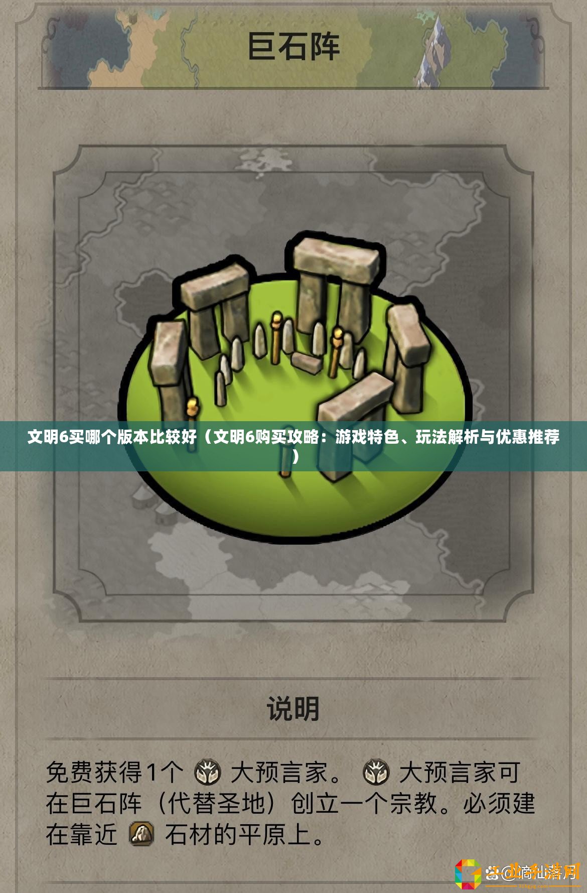 文明6買哪個版本比較好（文明6購買攻略：游戲特色、玩法解析與優惠推薦）