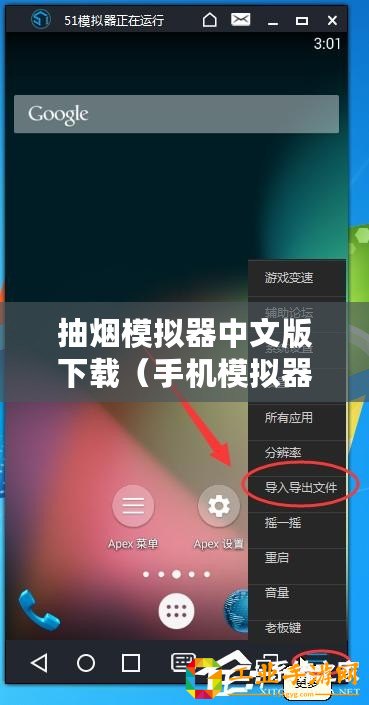 抽煙模擬器中文版下載（手機(jī)模擬器：打造你的移動設(shè)備體驗(yàn)）