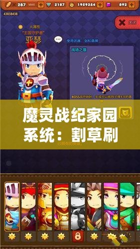 魔靈戰(zhàn)紀家園系統(tǒng)：割草刷怪多線養(yǎng)成曝光