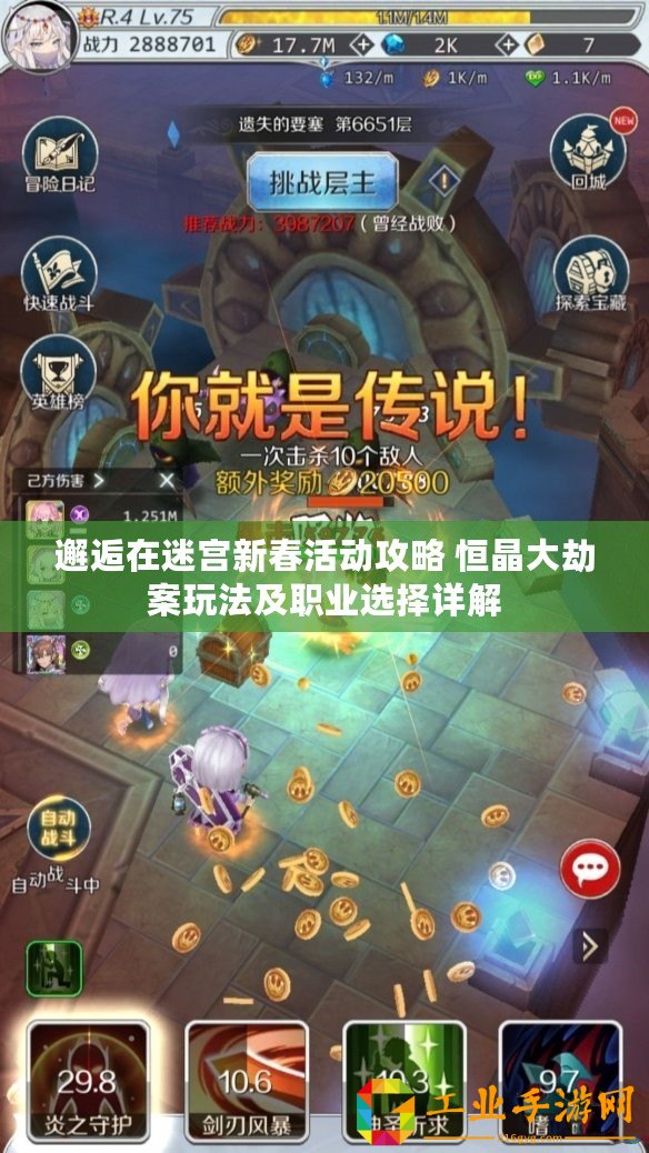 邂逅在迷宮新春活動攻略 恒晶大劫案玩法及職業(yè)選擇詳解