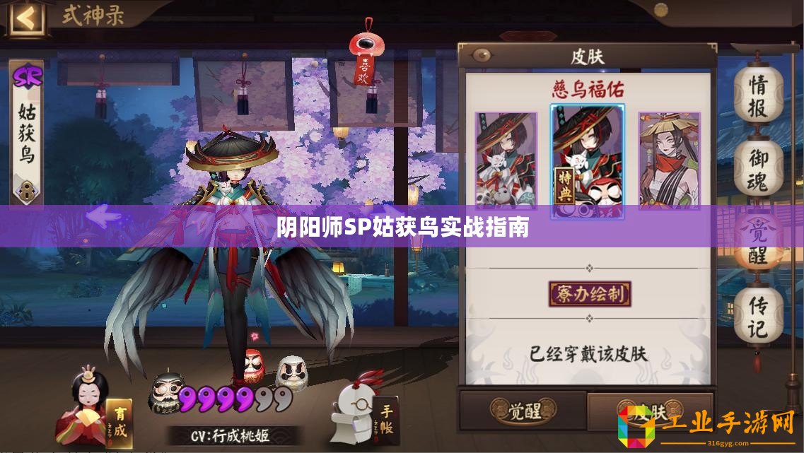陰陽師SP姑獲鳥實戰指南