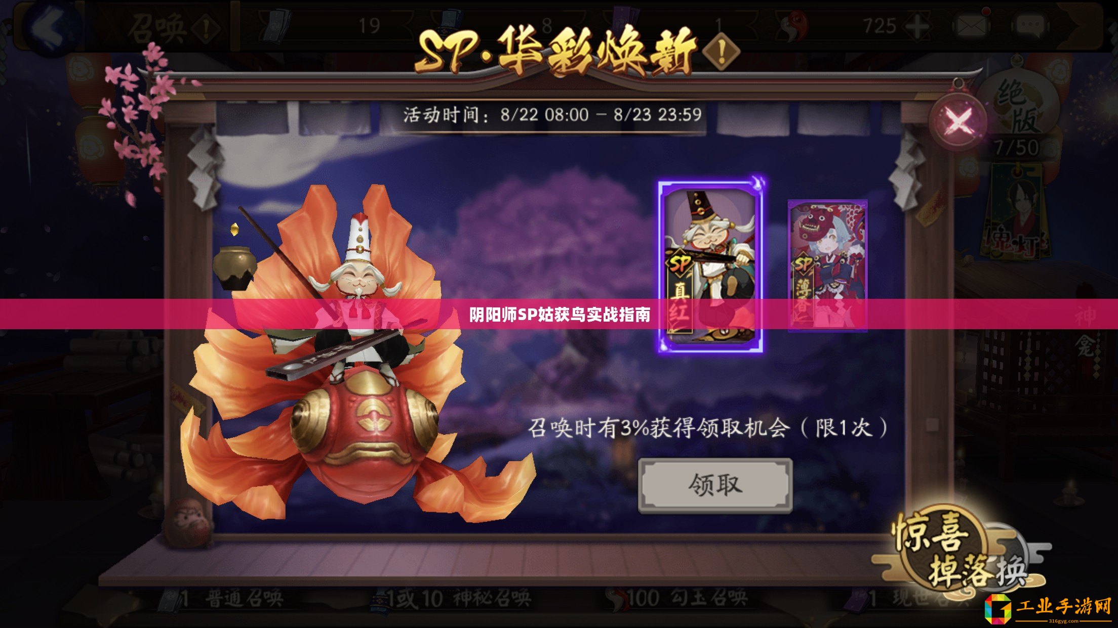 陰陽師SP姑獲鳥實戰指南