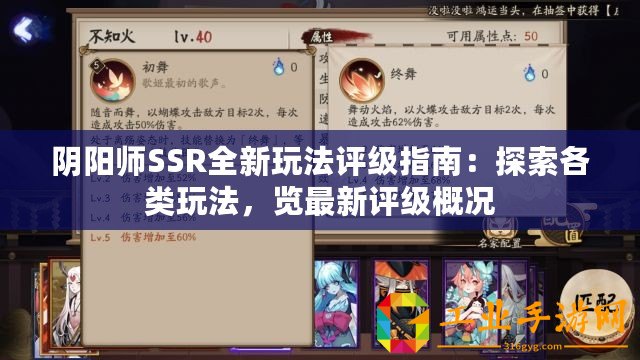 陰陽師SSR全新玩法評級指南：探索各類玩法，覽最新評級概況