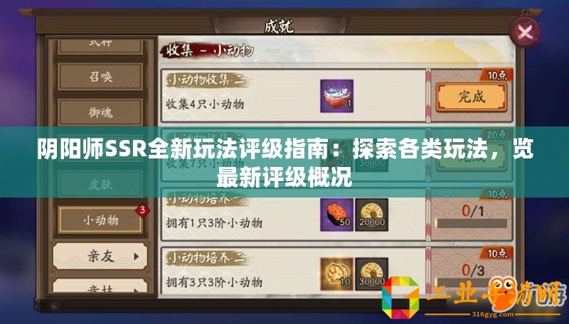陰陽師SSR全新玩法評級指南：探索各類玩法，覽最新評級概況