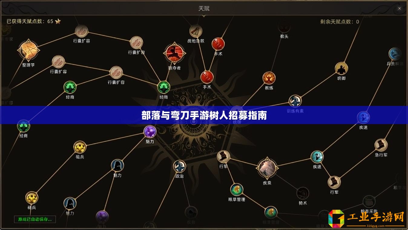 部落與彎刀手游樹(shù)人招募指南
