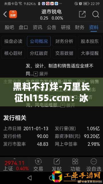 黑料不打烊-萬里長征hl155.ccm：冰山一角暴露-X公司涉嫌財務造假