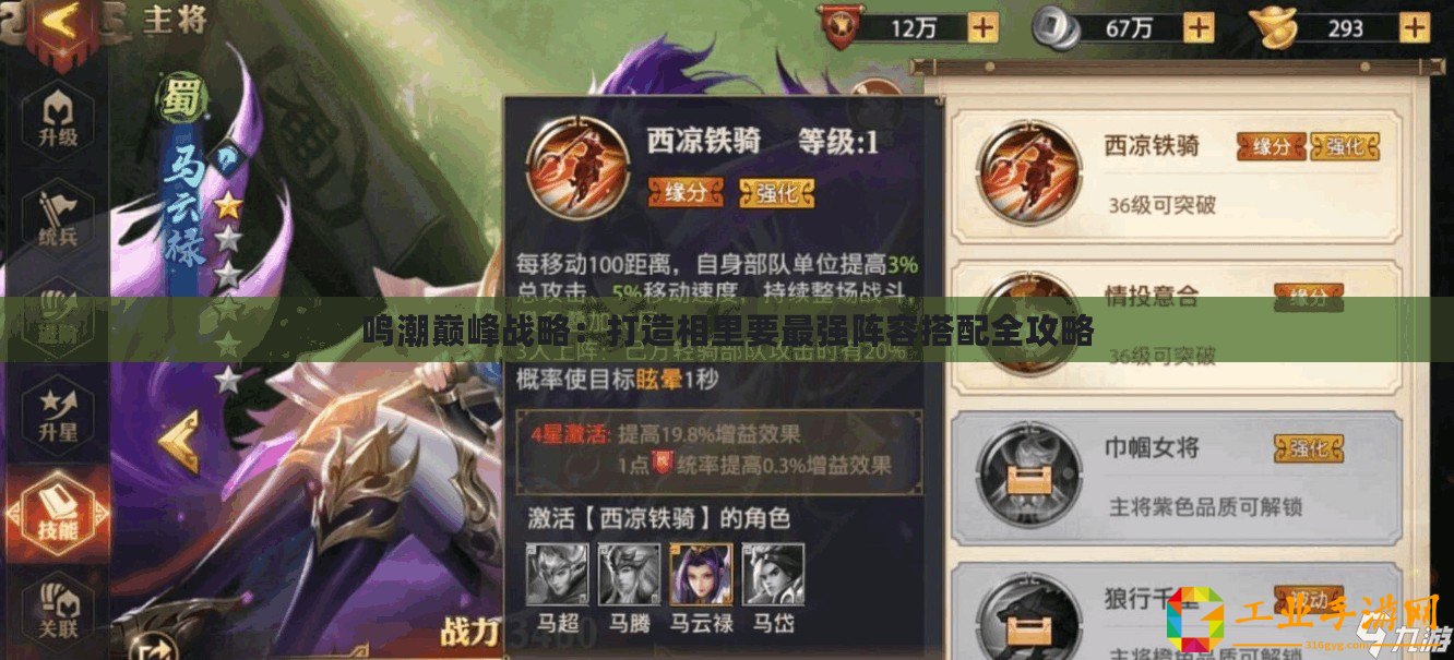 鳴潮巔峰戰略：打造相里要最強陣容搭配全攻略