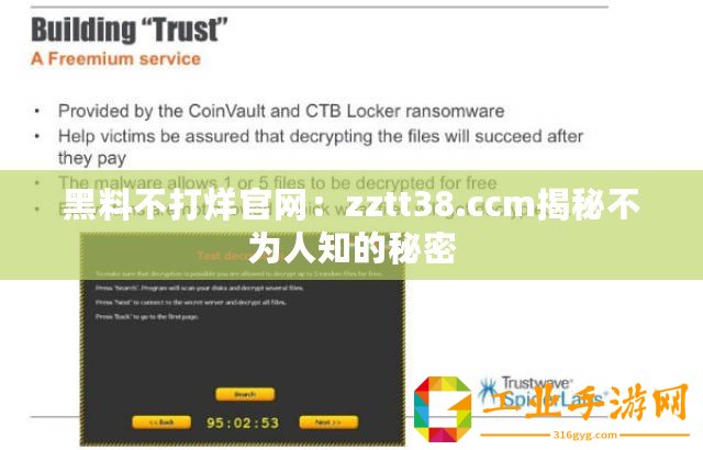 黑料不打烊官網：zztt38.ccm揭秘不為人知的秘密