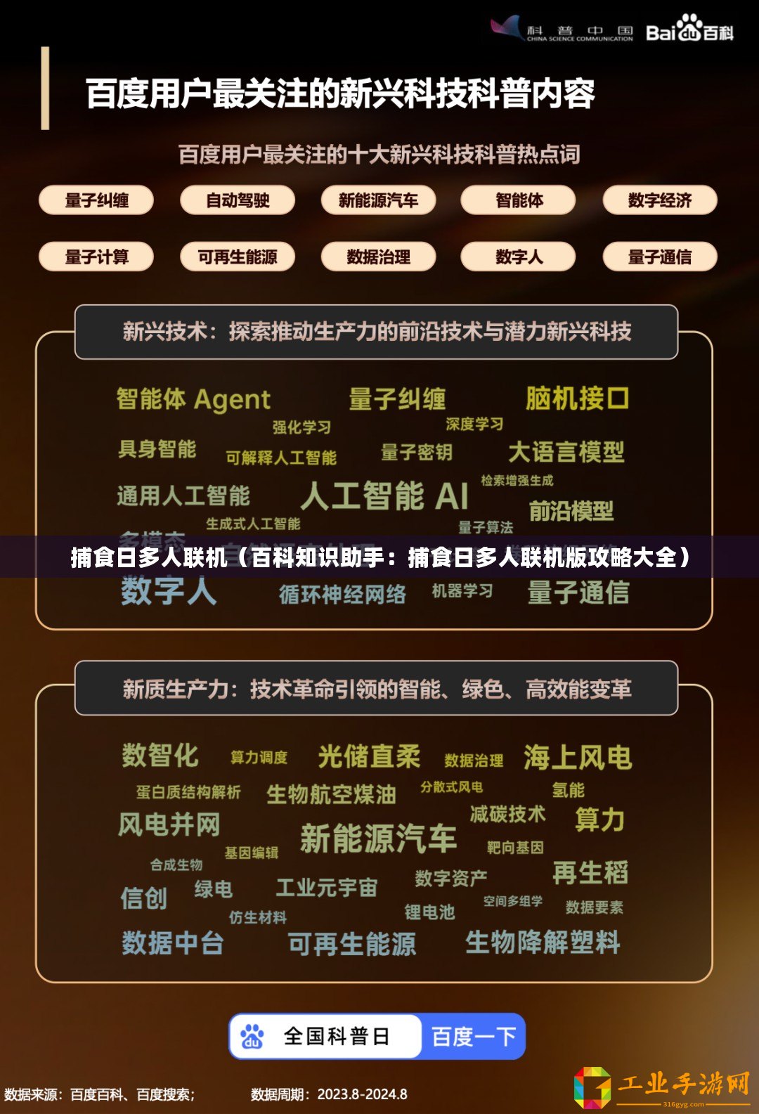 捕食日多人聯(lián)機（百科知識助手：捕食日多人聯(lián)機版攻略大全）