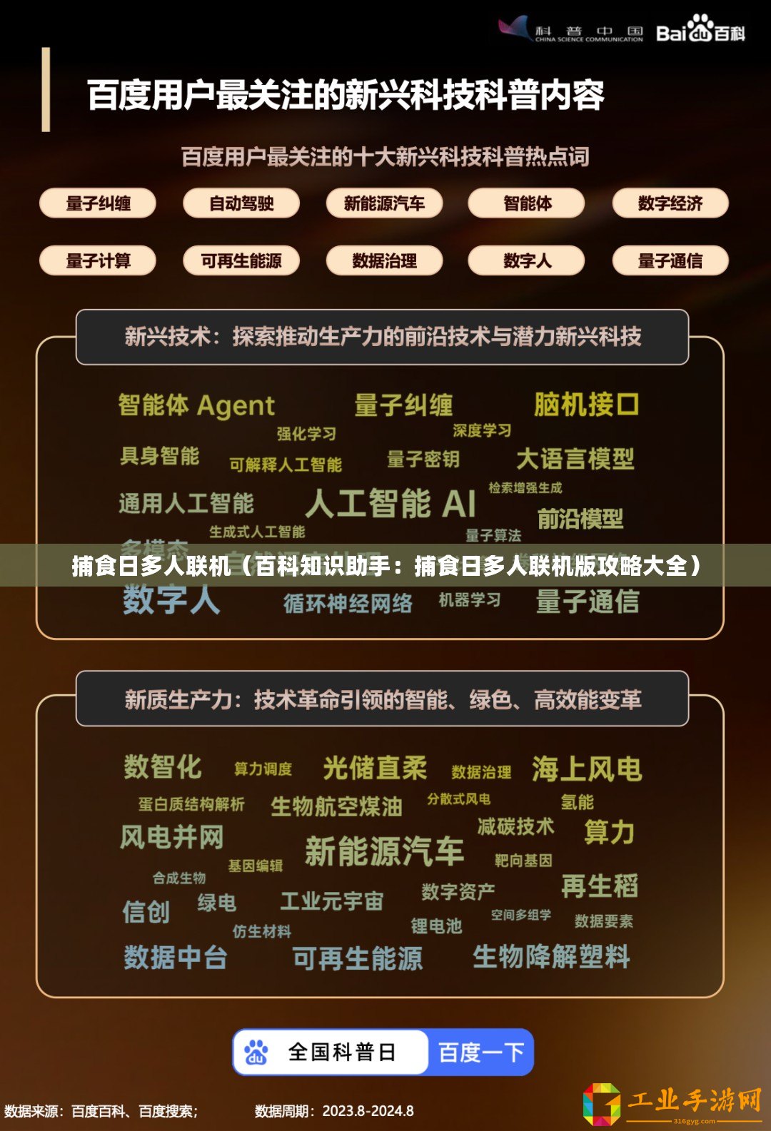 捕食日多人聯(lián)機（百科知識助手：捕食日多人聯(lián)機版攻略大全）