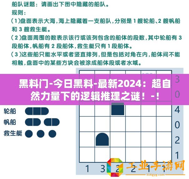 黑料門(mén)-今日黑料-最新2024：超自然力量下的邏輯推理之謎！-！