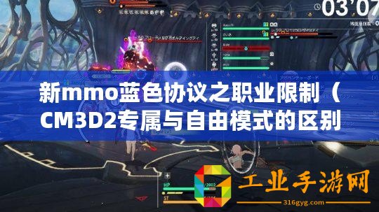 新mmo藍(lán)色協(xié)議之職業(yè)限制（CM3D2專(zhuān)屬與自由模式的區(qū)別解析）
