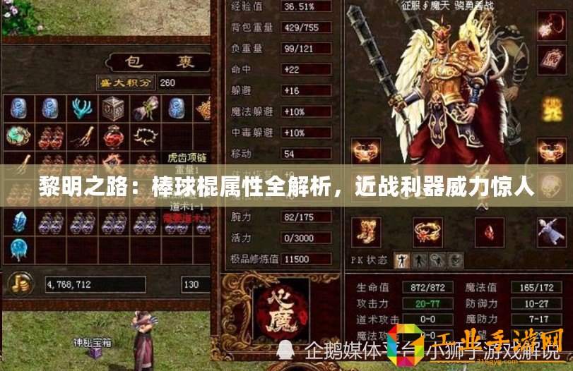黎明之路：棒球棍屬性全解析，近戰利器威力驚人