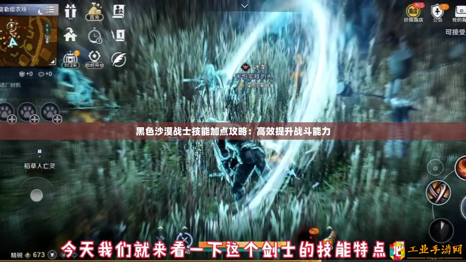 黑色沙漠戰(zhàn)士技能加點攻略：高效提升戰(zhàn)斗能力