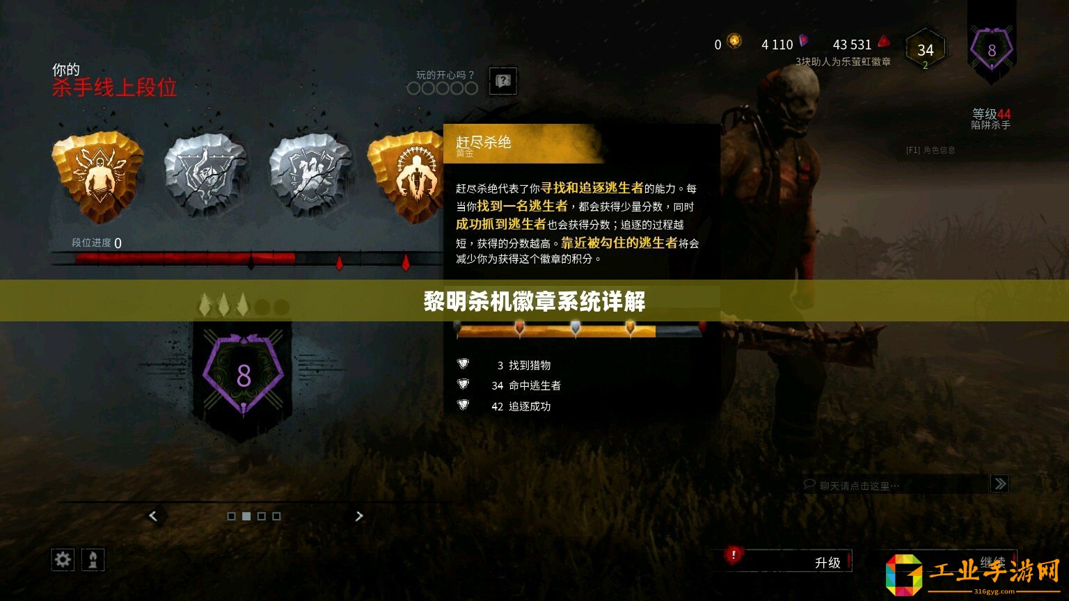 黎明殺機徽章系統(tǒng)詳解