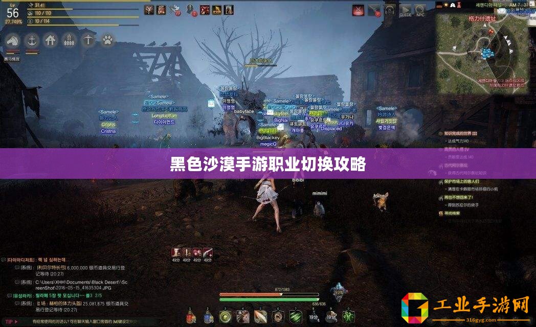 黑色沙漠手游職業(yè)切換攻略