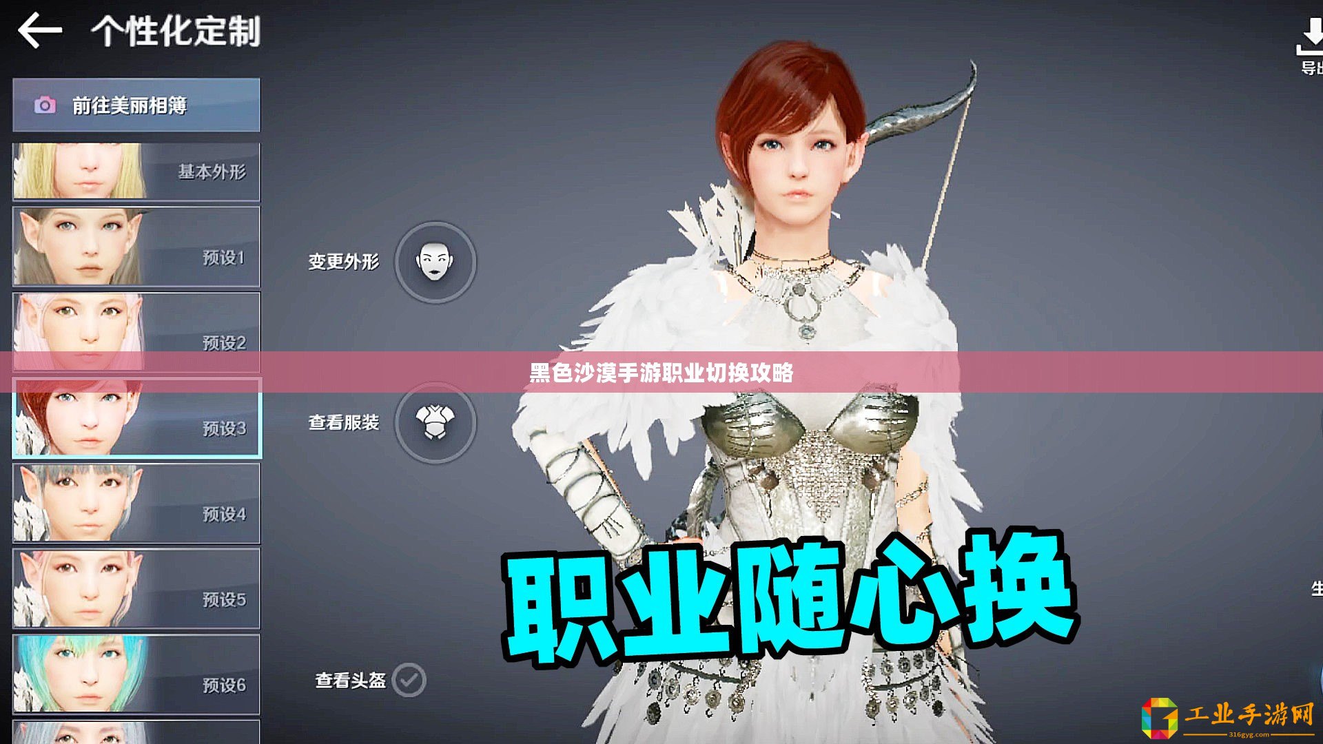 黑色沙漠手游職業(yè)切換攻略