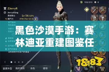 黑色沙漠手游：賽林迪亞重建圖鑒任務指南與全攻略